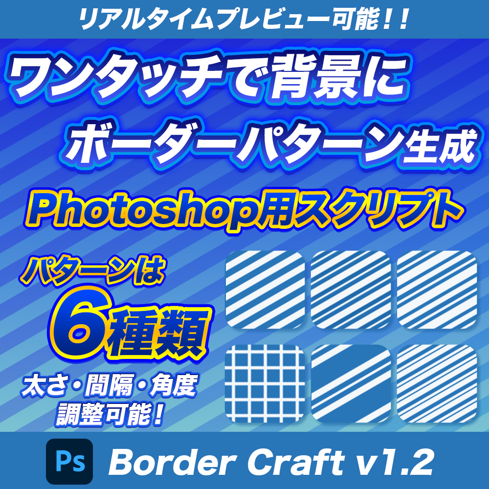 Photoshop商品のサムネイル